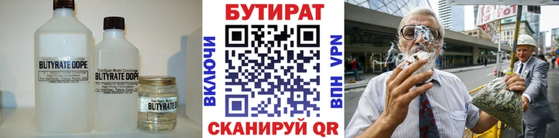 наркота Юрга БУТИРАТ 99%