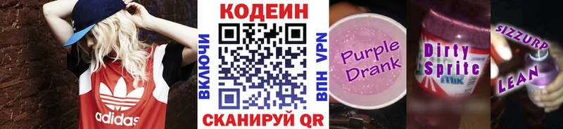 где продают наркотики  Юрга  Codein Purple Drank 