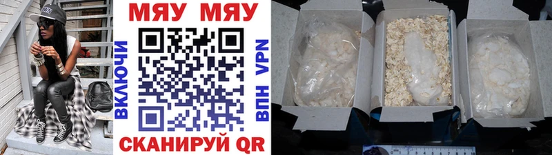 Меф мяу мяу мука Юрга